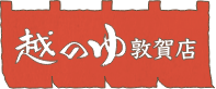 越のゆ敦賀店