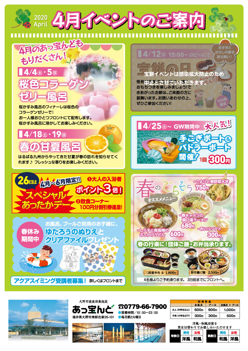 4月のイベントカレンダー あっ宝んど