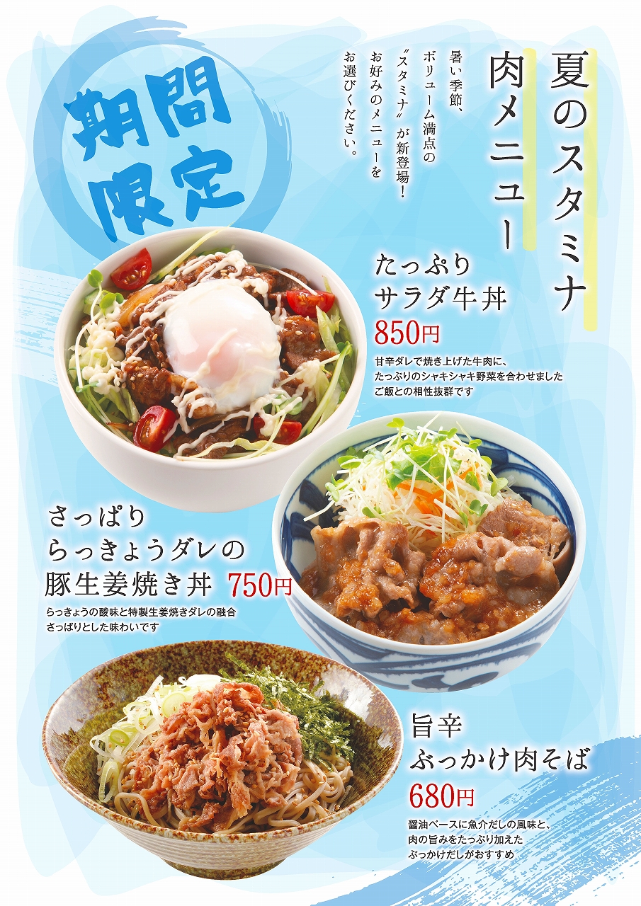 夏スタミナ 肉メニューのご案内 あっ宝んど