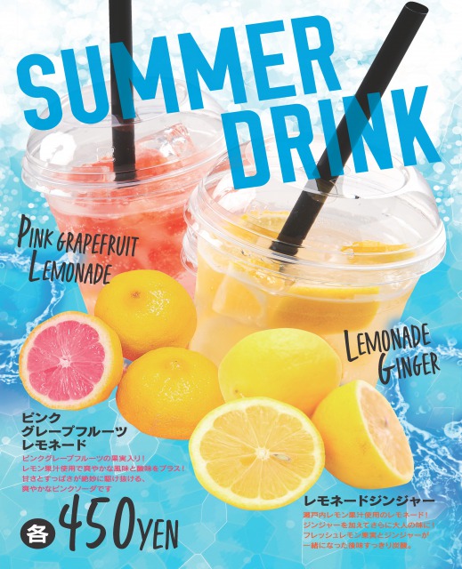 サマードリンクのご紹介 あっ宝んど