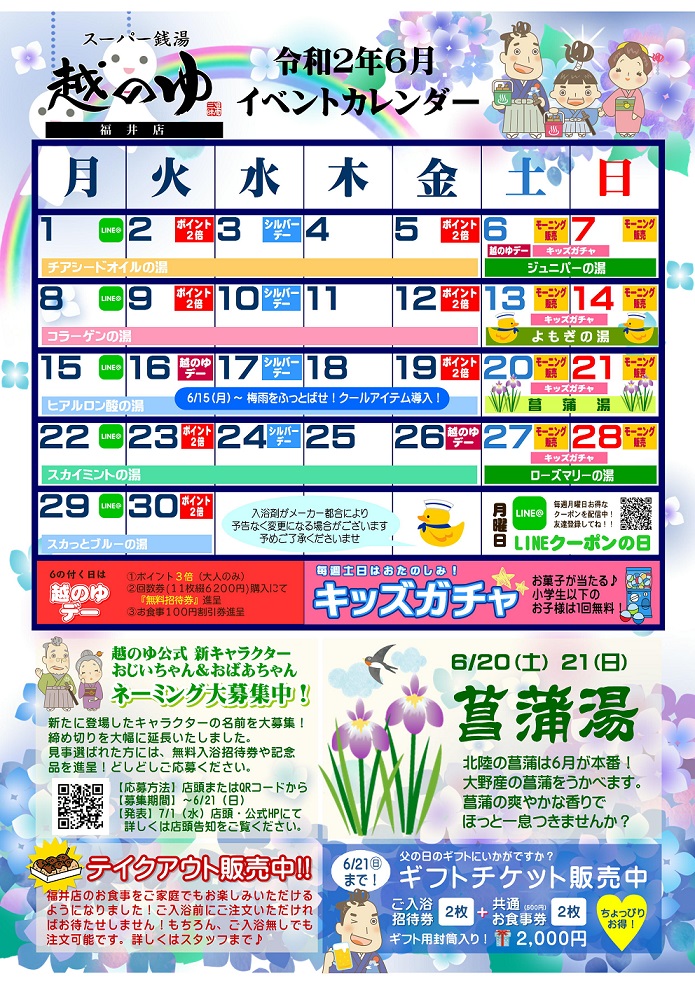 calender_202006