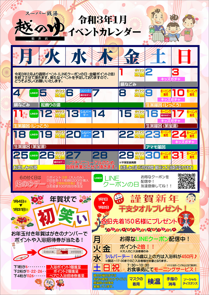1月