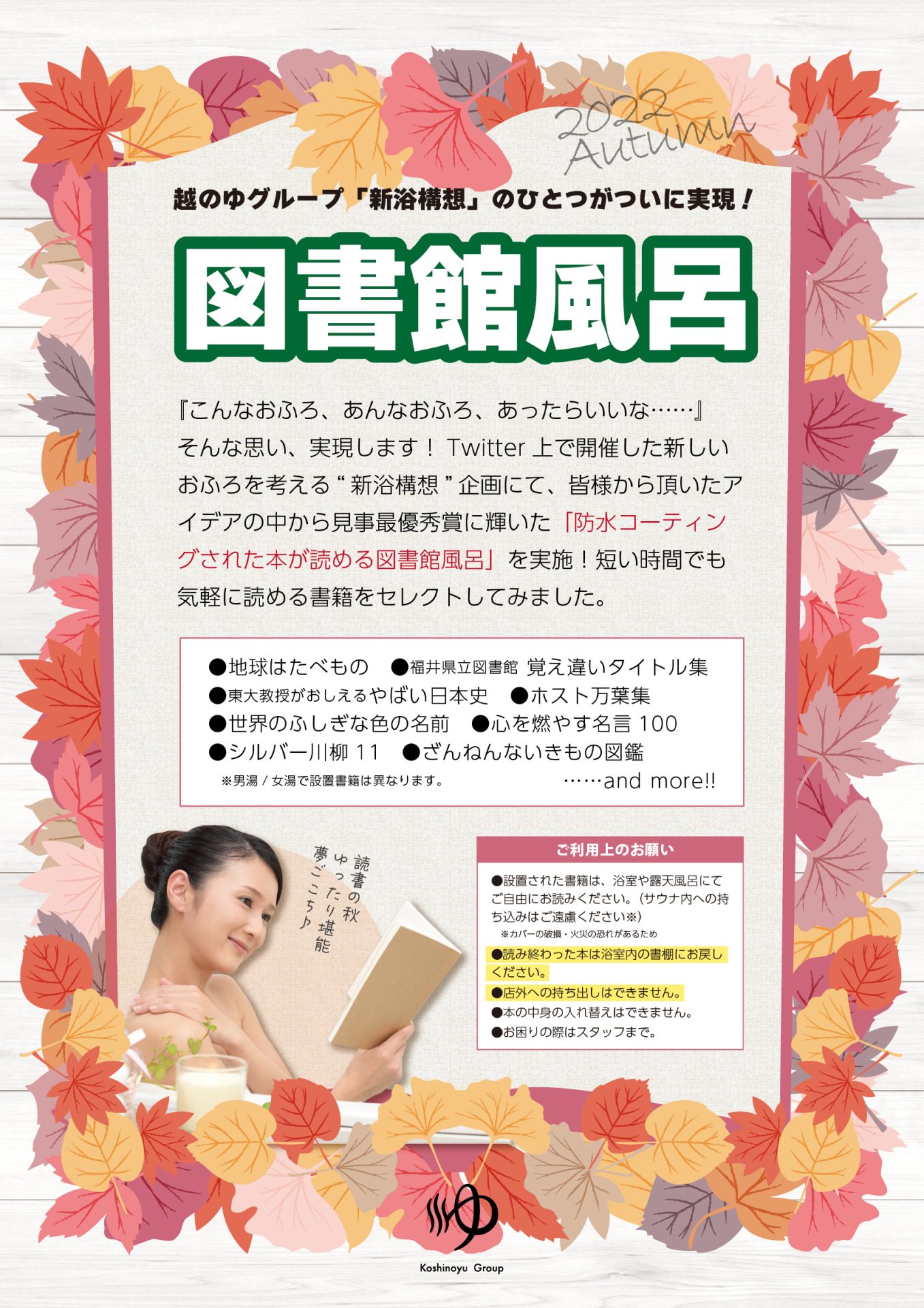 大きいお風呂で本が読める 図書館風呂 開催 イワシタ商事株式会社 イワシタ物産株式会社