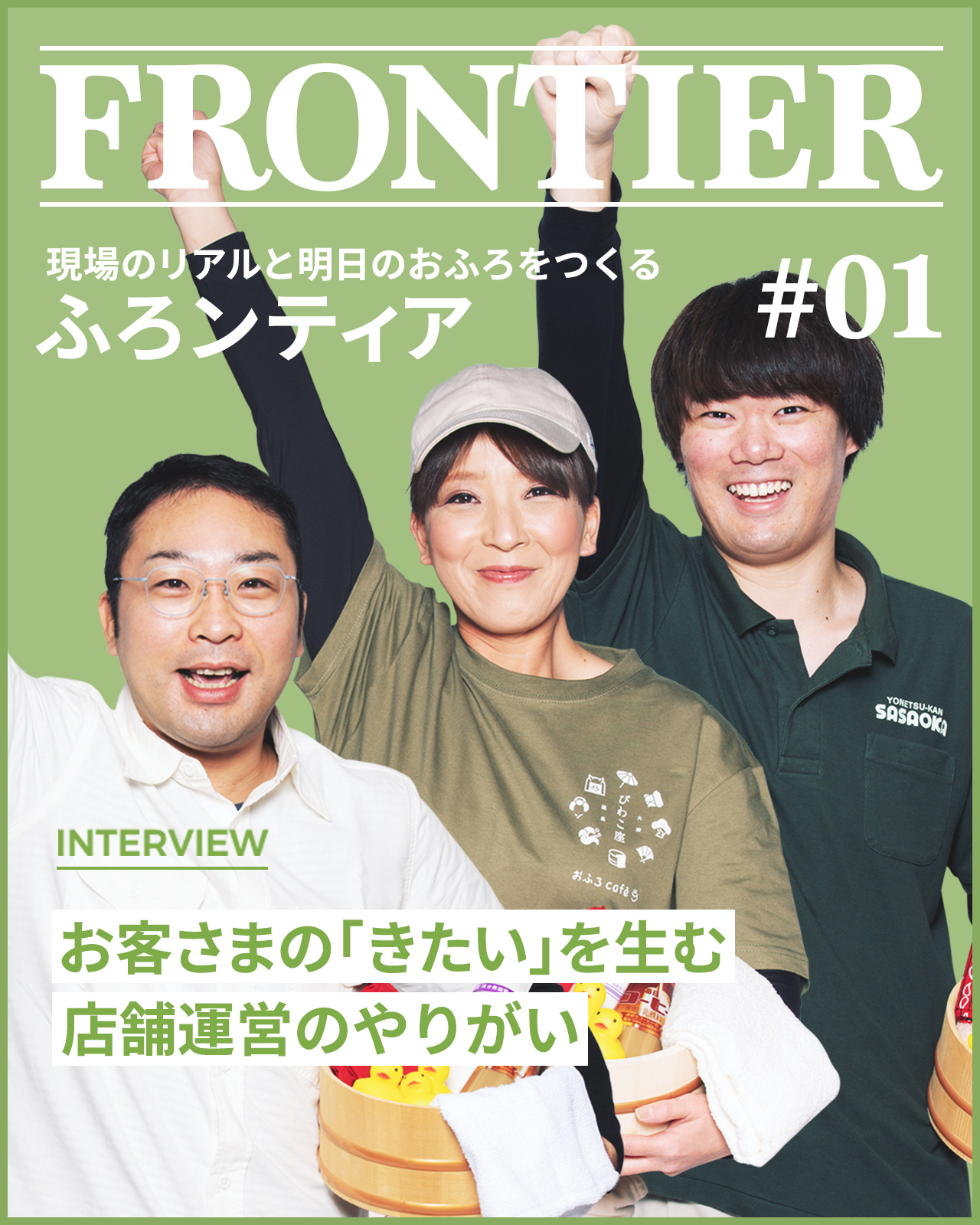 FRONTIER #01