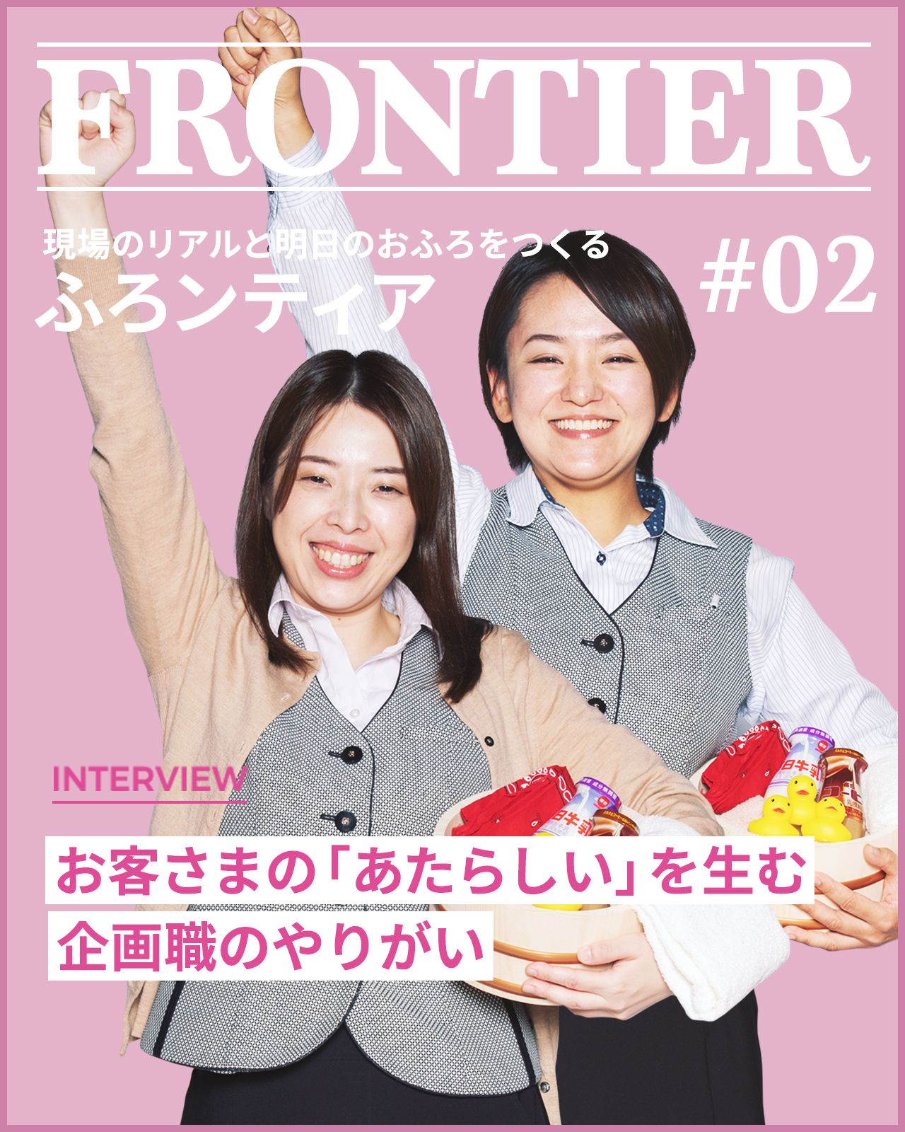 FRONTIER #02