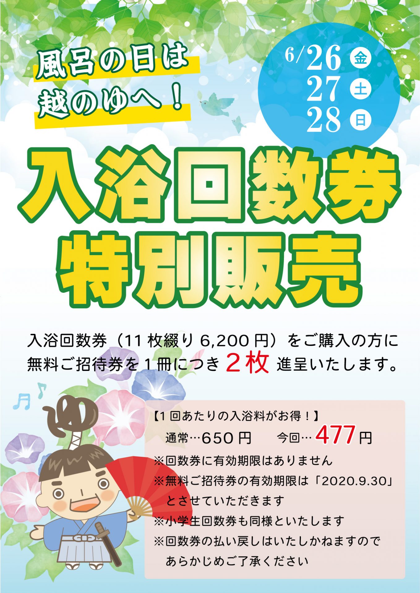 激安本物 太閤の湯入浴回数券10枚綴り✕10冊