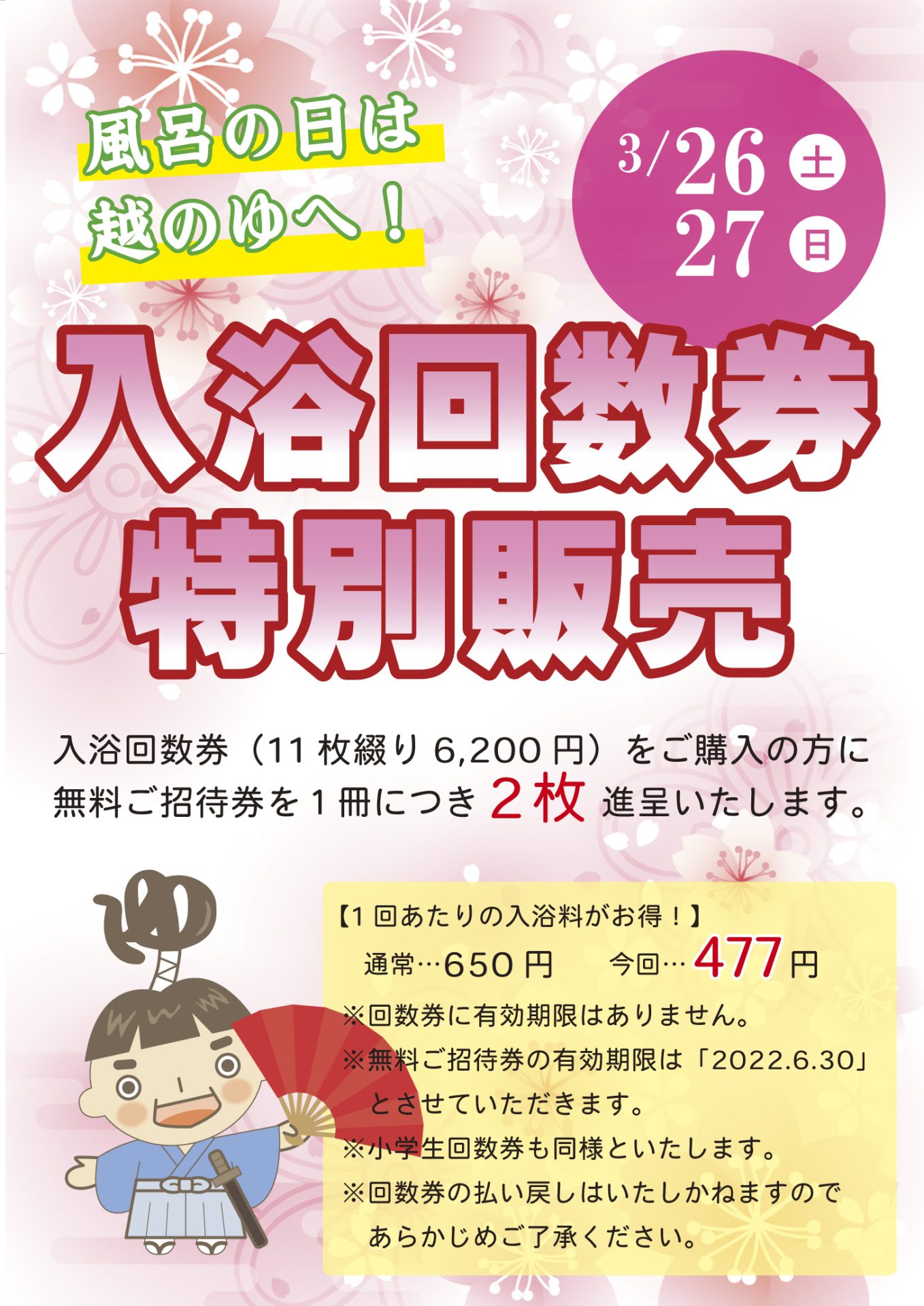 恵みの湯回数券20枚 +大垣サウナ利用券2枚 2025年